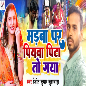 Madawa Par Piyawa Pita To Gaya