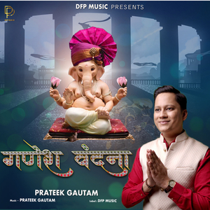 गणेश वंदना