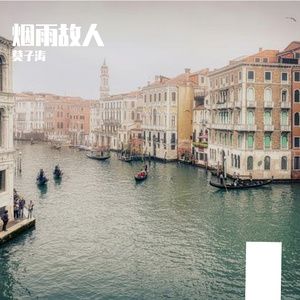 《烟雨故人》Kill-想念-国风