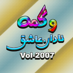 Tarali Kaday Mai Beya Pati