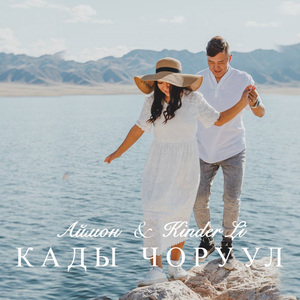 Кады чоруул