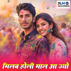 Milb Holi Mal Aa Jaiyo (feat. Jiyalal Meena)
