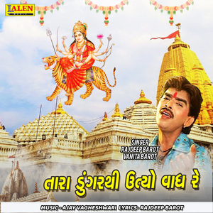 Tara Dungarthi Utryo Vagh Re