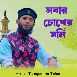 Sobar chokher moni
