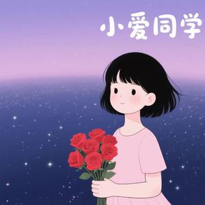 小爱同学