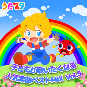 サラダでラップ (キッズソングカバー) [「NHK教育テレビ Eテレ おかあさんといっしょ」より]