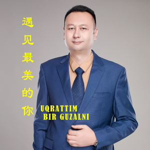 遇见最美的你 UQRATTIM BIR GUZALNI
