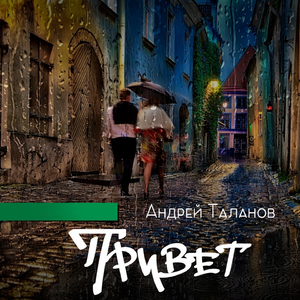 Девчоночка