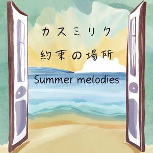 約束の場所