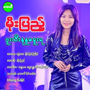 Bu Thee Nu Nu Ma Khuu Ya