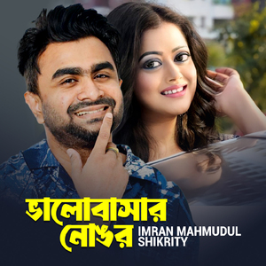 Valobashar Nongor (Tiktok Pt.1)