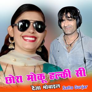 Chhora Moku Halki Si Deja Mobile (Acoustic)