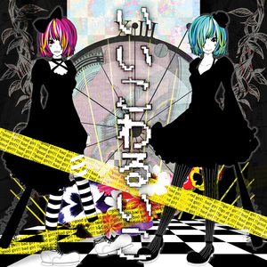 タメイキ -waruiko mix-