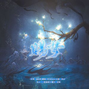 赐梦（Cover：虞书欣）