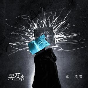 余欢水