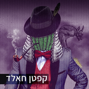 קפטן חאלד