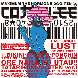 祟り君～タタリくん～ (わかざえもん ver.)