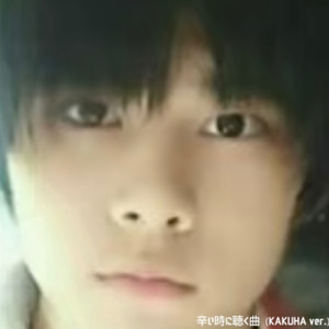 辛い時に聴く曲 (KAKUHA ver.)