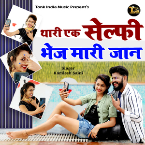 Thari Ek Selfie Bhej Mari Jaan