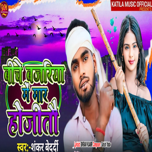 Niche Bajariya Me Mar Hojata