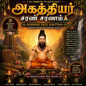 சித்தர் அருட்கவிகள் அகத்தியர் சரண் சரணம் பாடல் Powerful Tamil Devotional Chant agathiyar