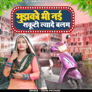 Mujhko Bhi Nai Scooty Lyaade Balam