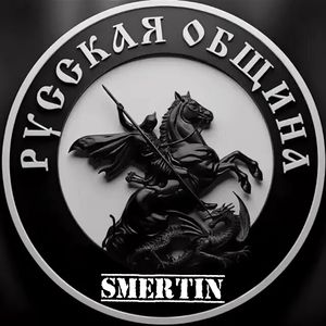 Русская Община