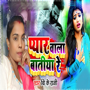 Pyar Wala Batiya Re
