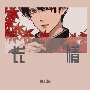 长情demo