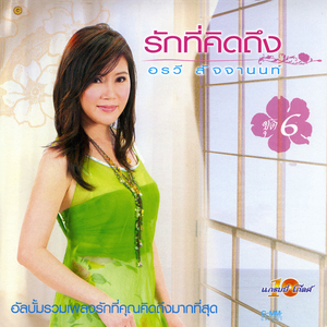 ดั่งฝัน