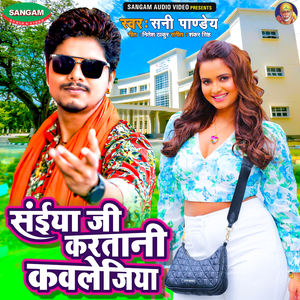 Saiya Ji Kartani Kawlejiya