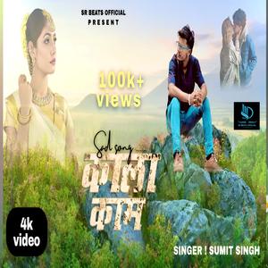 गोर चेहरा लेके काला काम करेलू