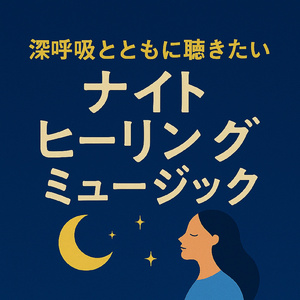 リラックス王子の秘密兵器 ギターと波のサウンド