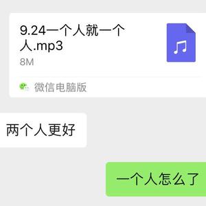 一个人就一个人