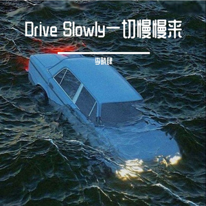 今天的我在想你