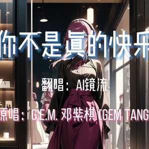 【AI卡芙卡】你不是真的快乐