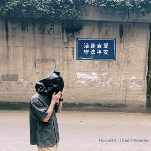 不能呼吸 I Can't Breathe