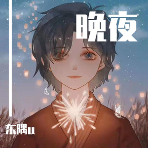 晚夜微雨问海棠-撒野