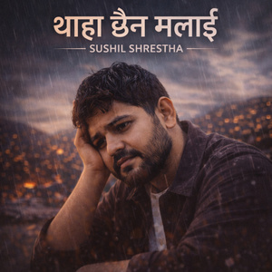 थाहा छैन मलाई