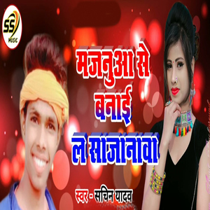 Majanua Se Banai La Sajanawa