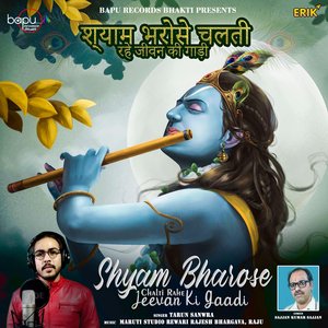 Shyam Bharose Chalti Rahe Jeevan Ki Gaadi (Studio)