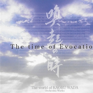 交響詩<天地人>–交響管絃楽のための–