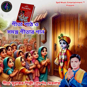 Bhagavad Gita Chapter One Tow Three