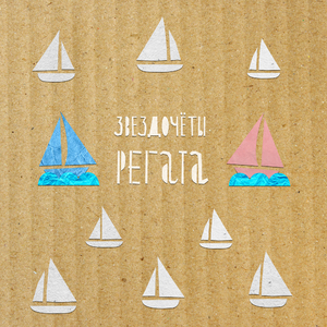Регата