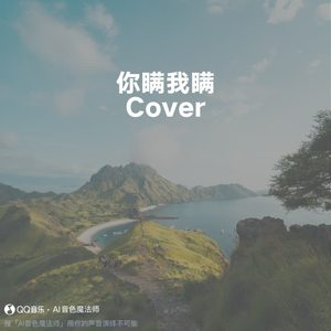 你瞒我瞒 (至臻降调1版|Cover 陈柏宇)