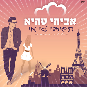 תגידי לי מי