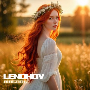 Любовь
