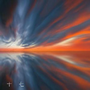 十七 (Offended Remix)