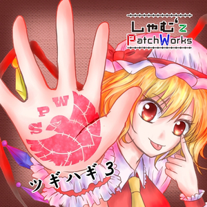 賽の河原のBirthday～Tracy Party Mix～ feat.Amateras Records & ve'l