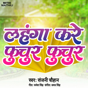 Lahanga Kare Phhuchur Phuchur